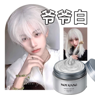 奶奶灰一次性染色发泥发蜡男士定型爷爷白粉红紫蓝彩色造型染发膏