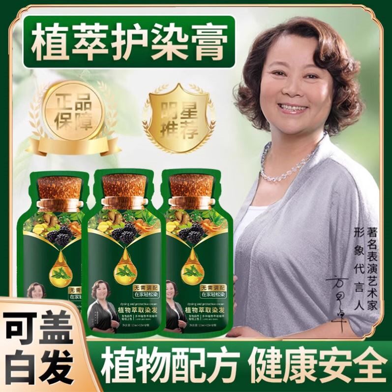 植萃护染膏植物泡泡染发剂膏男女士自己在家染发正品旗舰店纯