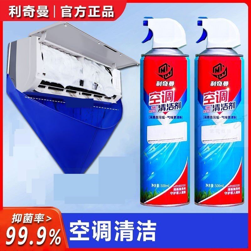 利奇曼家用空调清洁套装深层去污除异味抑菌泡沫清洁剂工具套装图片