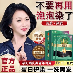 正品植物蛋白护染膏孕妇染发膏独立袋装天然无刺激染发剂遮盖白发