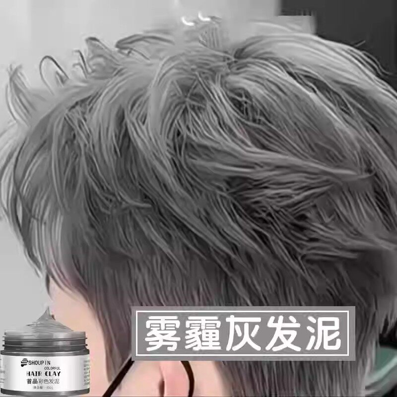 雾霾灰一次性染色发泥男士白彩色发蜡定型樱花粉色发胶可洗掉染发