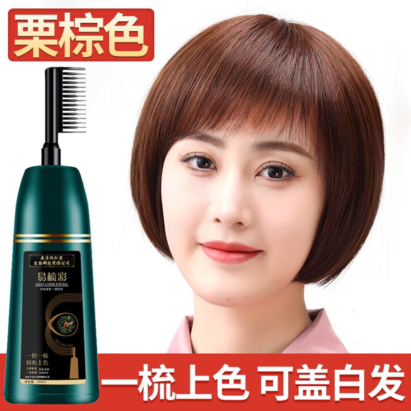 栗棕色染发膏剂一梳黑不沾头皮植物正品官方旗舰店男女遮盖白发纯