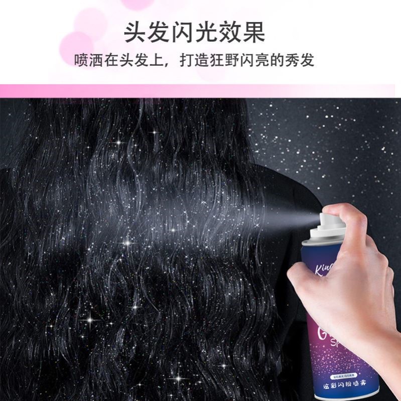 闪粉喷雾全身可喷衣服亮晶晶新款网红新娘舞会女神演出香体闪光粉