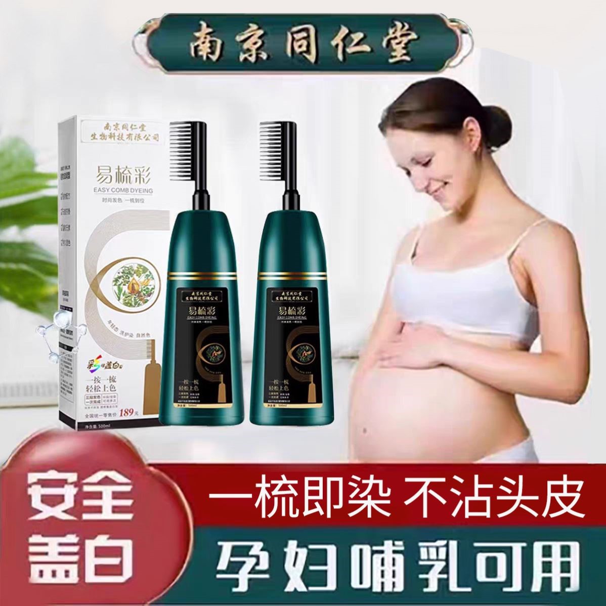 同仁堂孕妇女染发剂遮白发天然植物纯无刺激官方正品牌一梳黑发膏