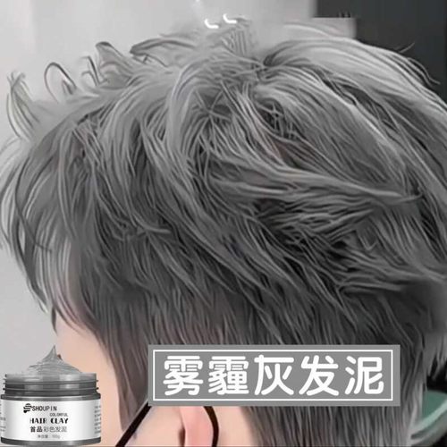 雾霾灰一次性染色发泥男士白彩色发蜡定型樱花粉色发胶可洗掉染发