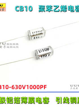 轴向聚苯乙烯电容 CB10 630V1000PF 0.001uF 630V 1nF 630V102J