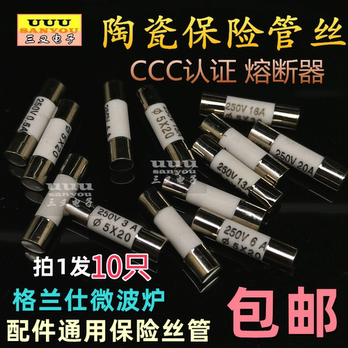 微波炉配件通用保险管丝