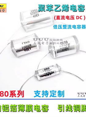 CB80 10KV 30KV 100P 220P 470P 1000P 3000PF 轴向聚苯乙烯电容