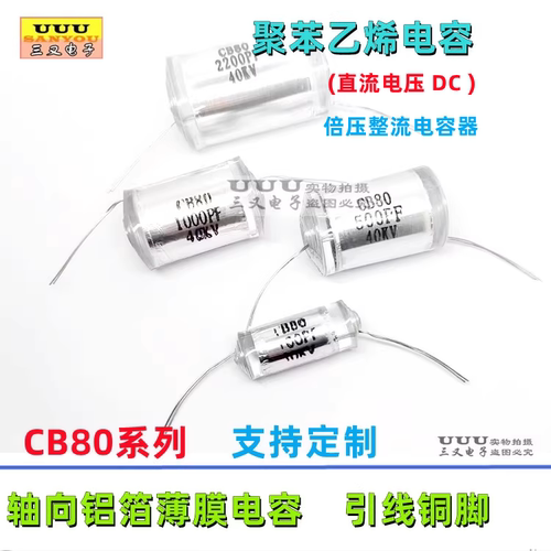 JDC高压聚苯乙烯电容器系列CB80