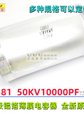 CB81 50KV10000PF 10nF 50KV 10000P 0.01uF 聚苯乙烯铝箔电容