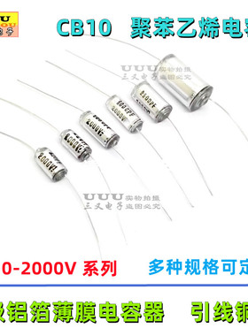 CB10 2000V 100P 470P 1000P 2200PF 2KV 1nF 轴向聚苯乙烯电容