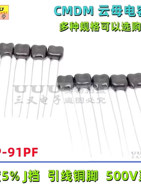 500V 11P-91PF 18P 20P 22P 30P 33P 56P 68P 82P CY2 银云母电容