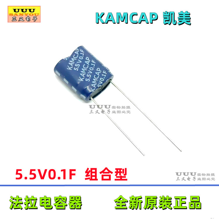 5.5V0.1F组合型凯美KAMCAP