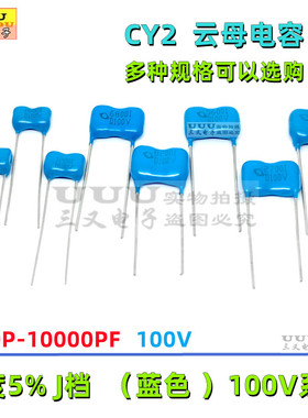 100V 1100P-10000PF 1500P 2200P 4700P 5600P 6800P CY2银云母电