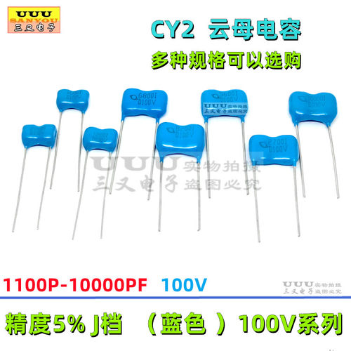 JDC蓝色银云母电CY2100V
