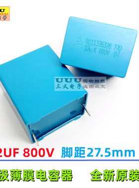 12UF 800V 800V12UF MKP 金属化聚丙烯薄膜电容器 西门子 EPCOS
