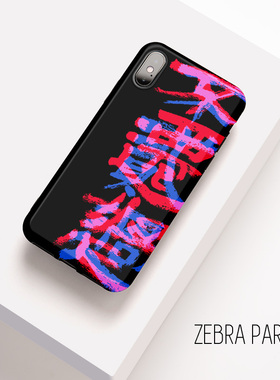 不迁怒不贰过论语名句创意手机壳适用iphone1312pro苹果11proxsmax