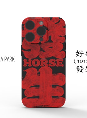 马年一马当先17绿色手机壳超好看适用iphone苹果16华为15高级感pro全包max小米文创礼物周边产品