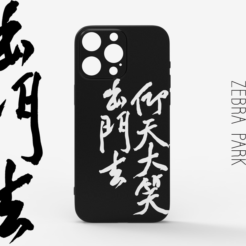 李白仰天大笑出门去诗词金句书法iphone华为pro小米vivo故宫艺术美术14苹果15手机壳洋气保护壳小众不撞款