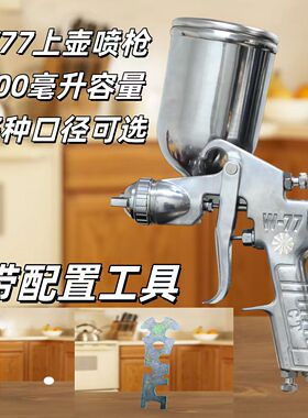 吉塔高雾化W-77-71上下壶汽车家具乳胶漆涂料喷壶油漆喷枪喷漆枪