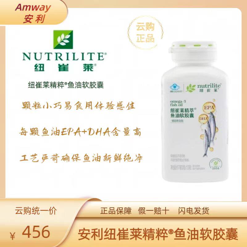 安利纽崔莱精萃鱼油软胶囊135粒 含EPA和DHA中老年Omega3血管血脂