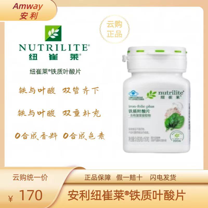 安利铁质叶酸片纽崔莱150片含菠菜提取物成人备孕 孕妇补铁叶酸片