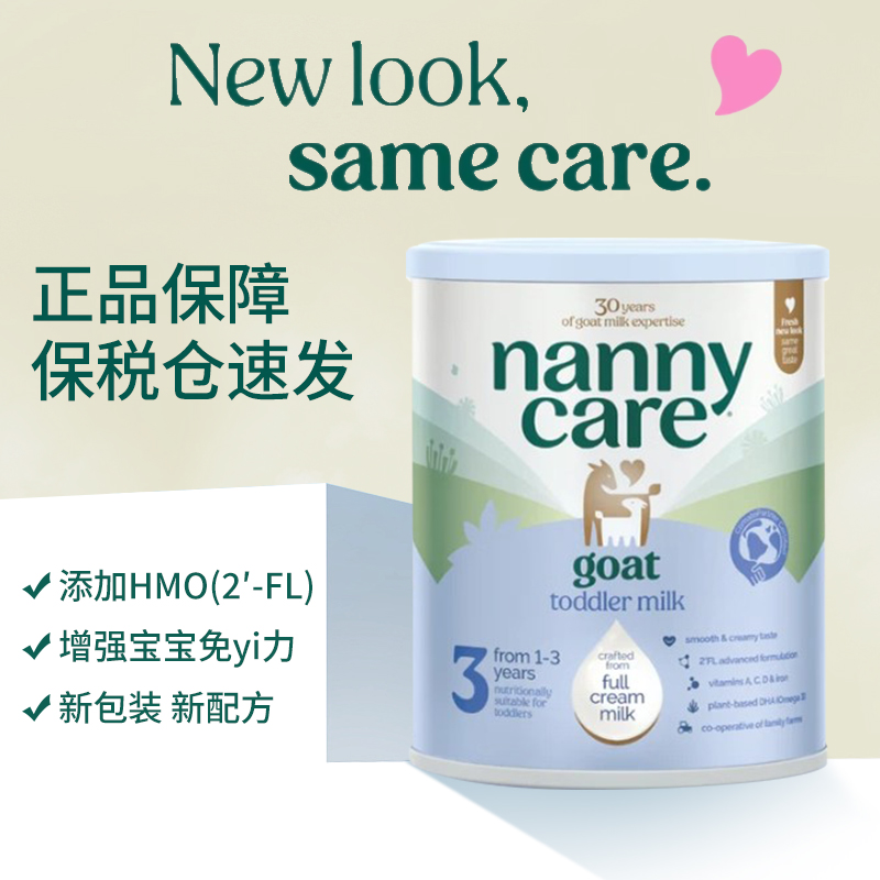 英国羊奶粉Nanny Care纳尼凯尔奶粉婴幼儿羊奶粉全段/2/3段现货