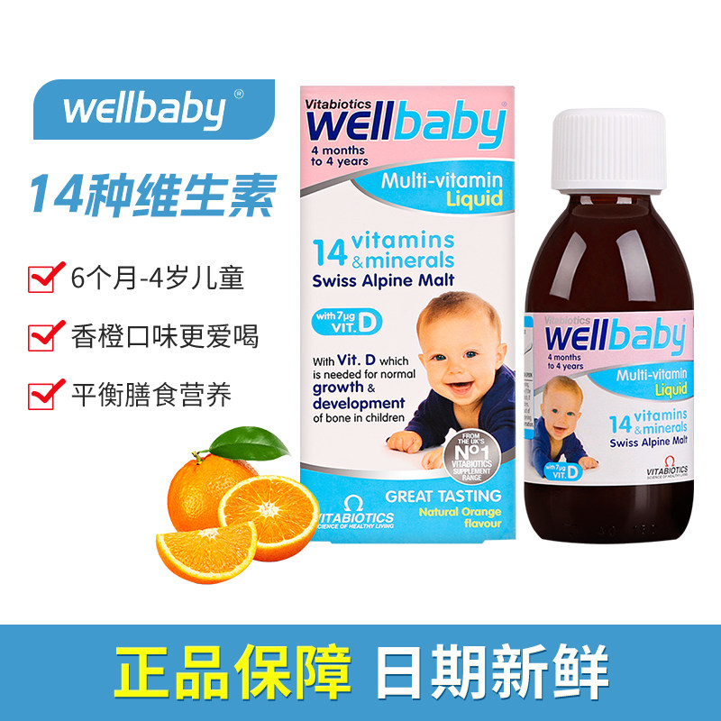 英国wellbaby婴幼儿儿童14种复合维生素150ml含铁锌单瓶装