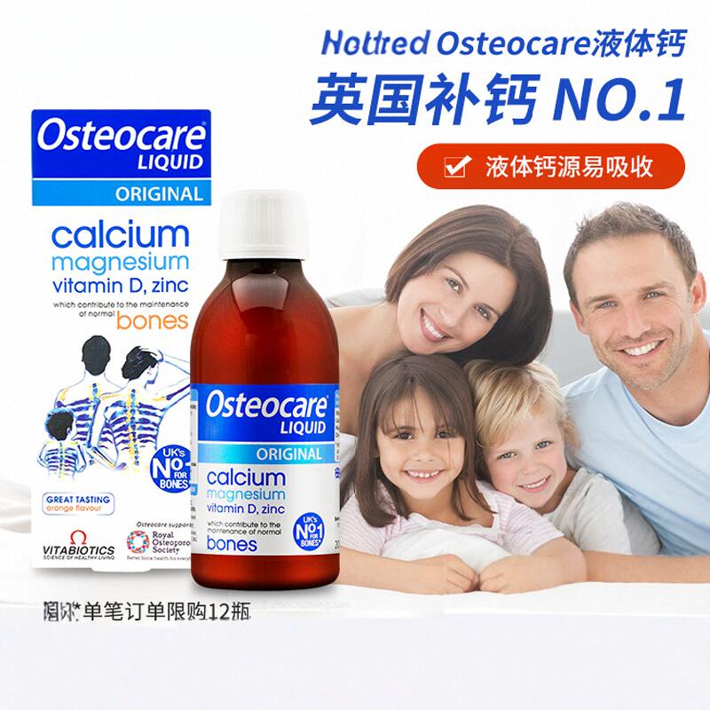 液体钙钙镁锌橙味VITABIOTICS