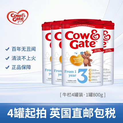 直邮英国版牛栏全段2/3/4段奶粉宝宝婴儿奶粉4罐装奶粉含税包邮