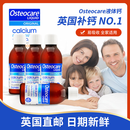 英国直邮8瓶装Osteocare液体钙幼儿孕妇中老年补钙儿童钙镁锌营养
