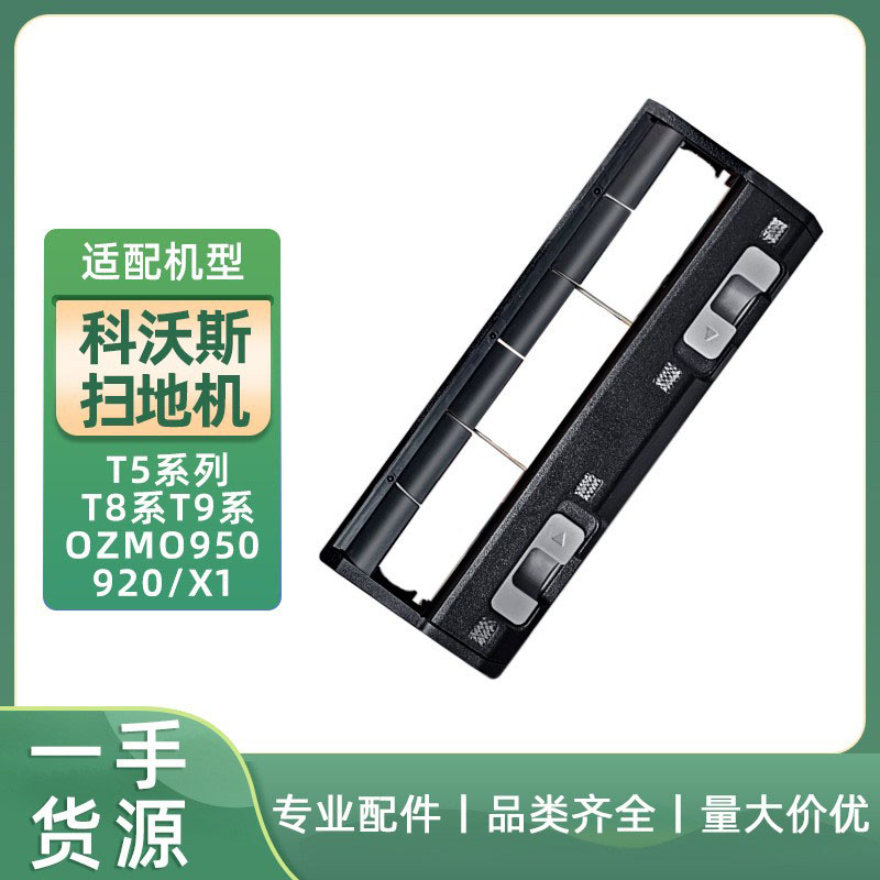 适用于科沃斯T20pro扫地机器人配件T5/X1/T10/T8/T9系盖板主刷罩