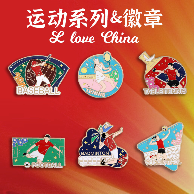 卡通胸针新款乒乓球羽毛球pin徽章中国队林丹樊振东郑钦文纪念品