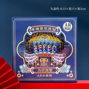 孝端皇后凤冠3D裸眼AR金属珍珠冰箱贴九龙九凤文创纪念品收藏礼物