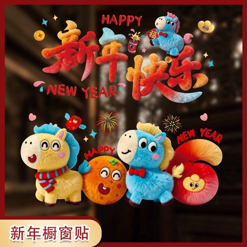 2026新款马年植绒窗花新年静电玻璃门过年福字春节橱窗贴纸装饰,家居饰品,门贴,淘宝优惠券,粉丝福利购,淘宝优惠卷