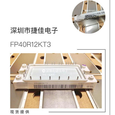 直拍FP40R12KE3 FP40R12KT3 FP25R12KT3 BSM35GP120 BSM20GP60 15