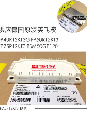 直拍FP75R12KE3 FP75R12KT3 FP50R12KS4C FP75R12KT4 BSM50GP120