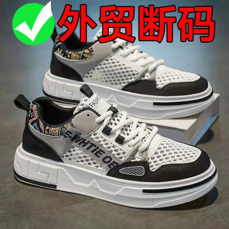品牌断码男鞋网鞋透气薄款休闲运