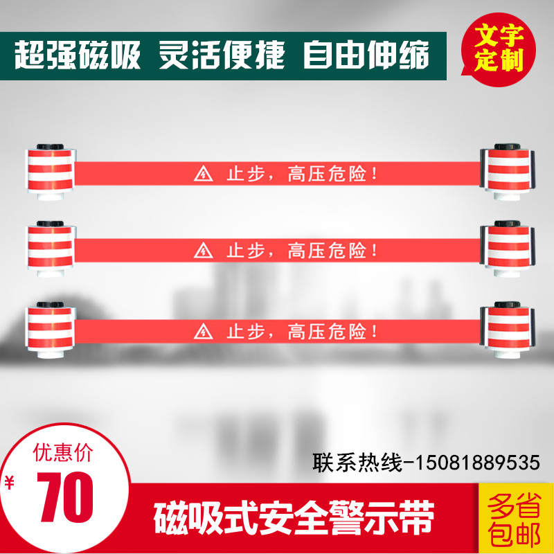 磁吸式警示带安全工具柜配电柜专用自动伸缩隔离带反光磁铁警示带