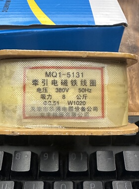 MQ1-5131 MQ1-8N交流牵引电磁铁线圈  全铜保证  包邮发货