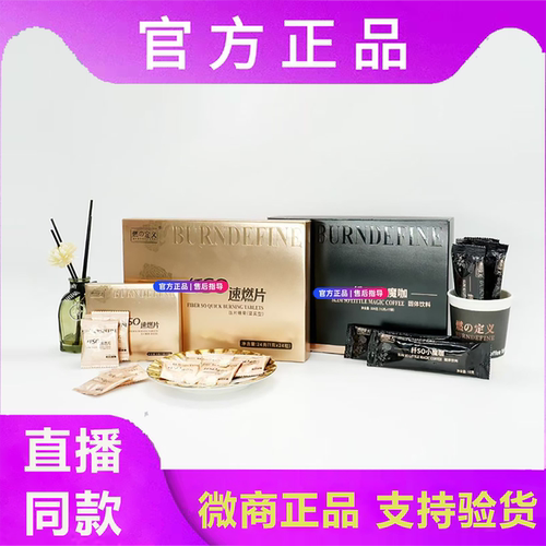 燃定义【官方正品】咖啡速燃片新