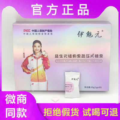 伊魅元益生元植物果蔬压片糖果