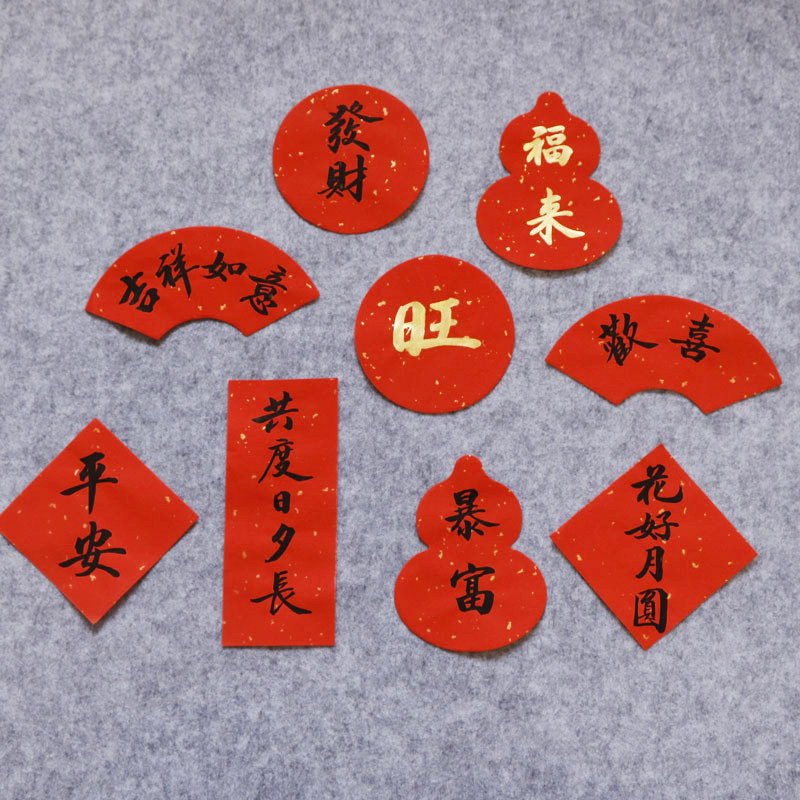 迷你万年红福字小宣纸手写书法新年乔迁结婚创意装饰小对联小春联