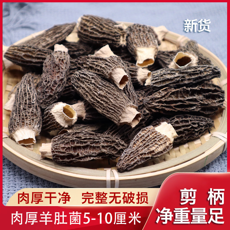 羊肚菌干货云南特产100g非野生新鲜剪柄无沙煲汤食材250g菌菇