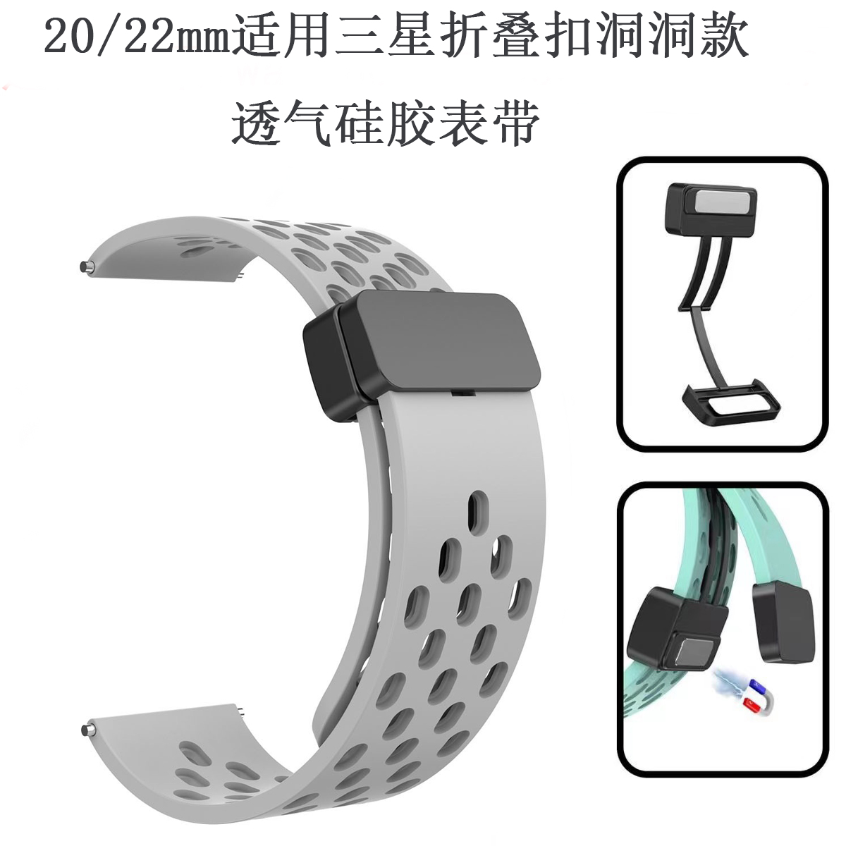 适用三星Galaxy watch456磁吸折叠扣洞洞硅胶手表带active2/S3/S4 手表 配件 原图主图