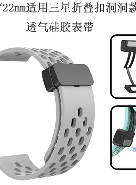 三星磁吸折叠扣洞洞硅胶手表带