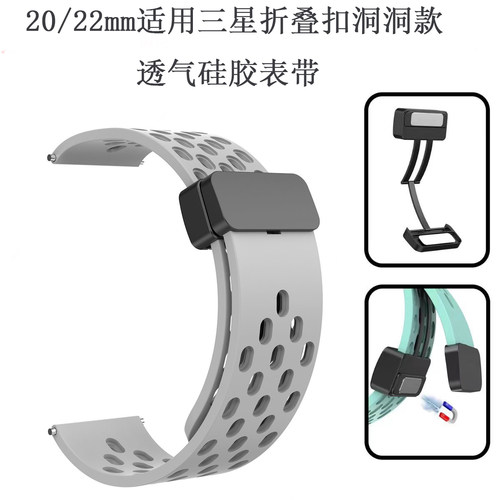 三星磁吸折叠扣洞洞硅胶手表带