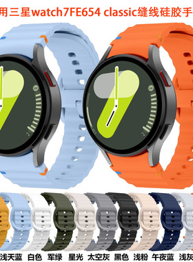 适用三星Galaxy watch7FE654车线波浪硅胶5pro手表带6classic 47