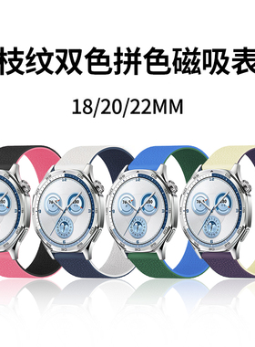 适用华为watchGT6gt542prowatch4荔枝纹拼色硅胶手表带荣耀5Ultra