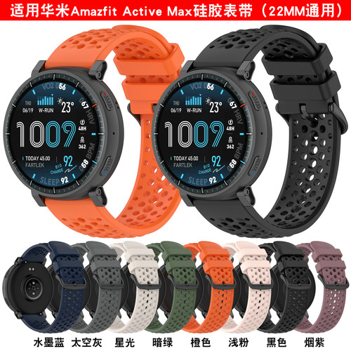 适用Amazfit华米网孔硅胶手表带
